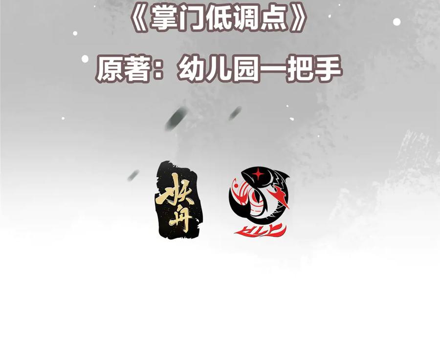 掌门低调点 471 摆烂小乌自有妙用！ 第7页