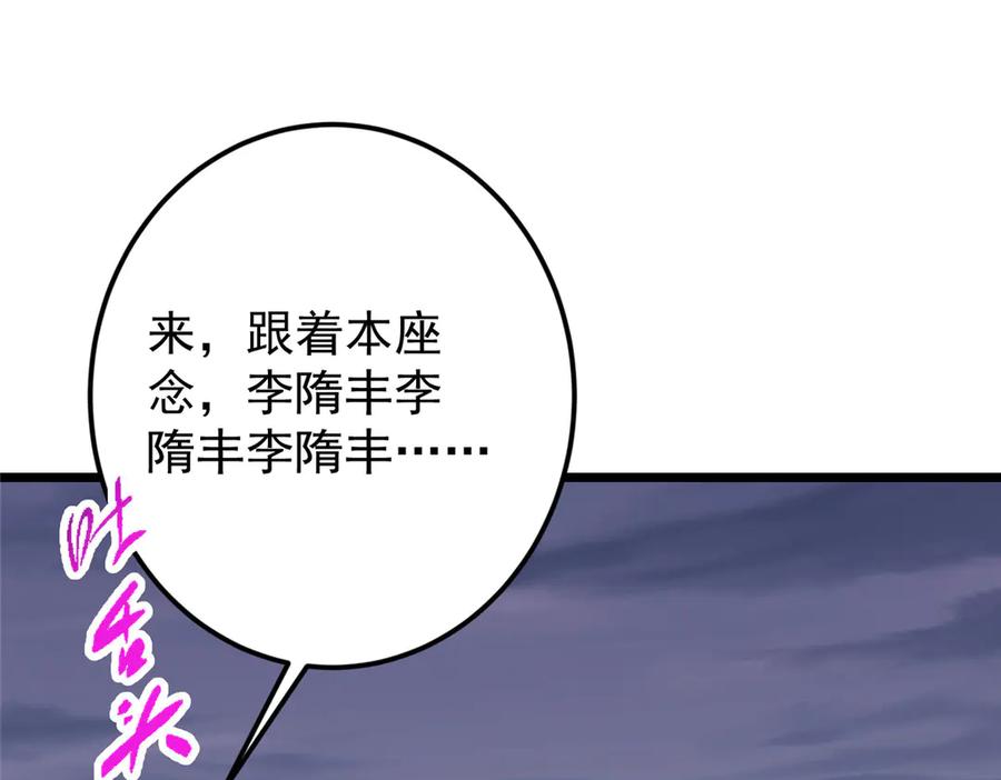 掌门低调点 471 摆烂小乌自有妙用！ 第34页