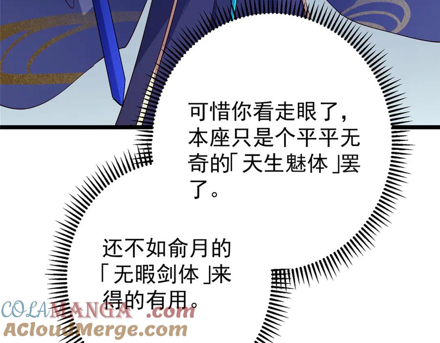 掌门低调点 471 摆烂小乌自有妙用！ 第61页
