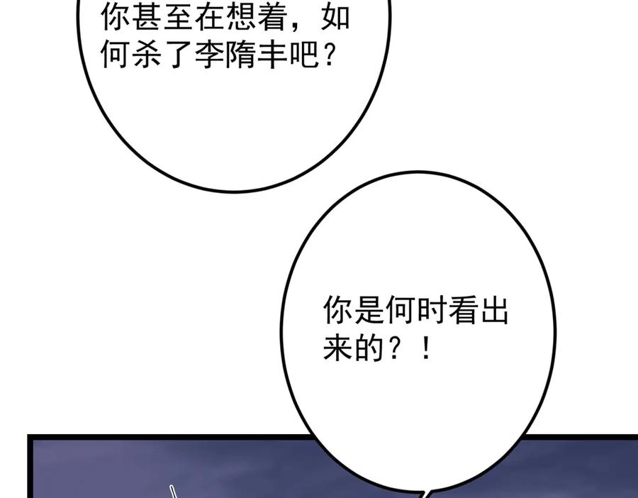 掌门低调点 471 摆烂小乌自有妙用！ 第48页