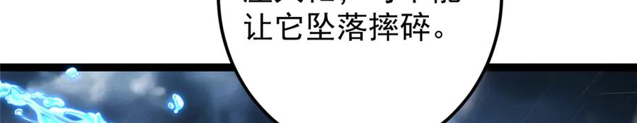 掌门低调点 472 我可太喜欢陷阱了！ 第23页