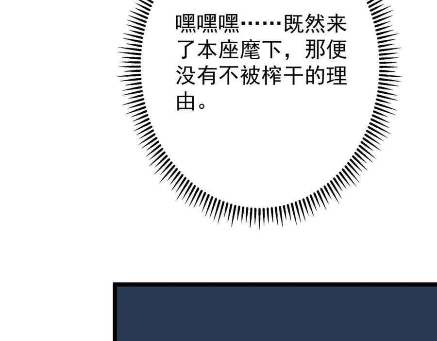 掌门低调点 472 我可太喜欢陷阱了！ 第34页
