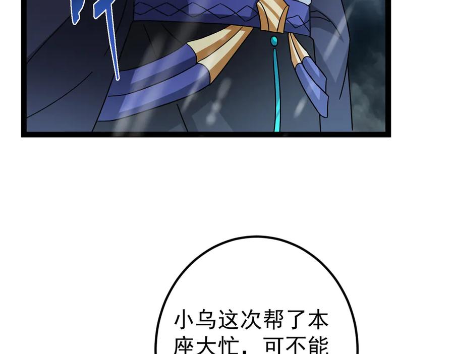 掌门低调点 472 我可太喜欢陷阱了！ 第22页