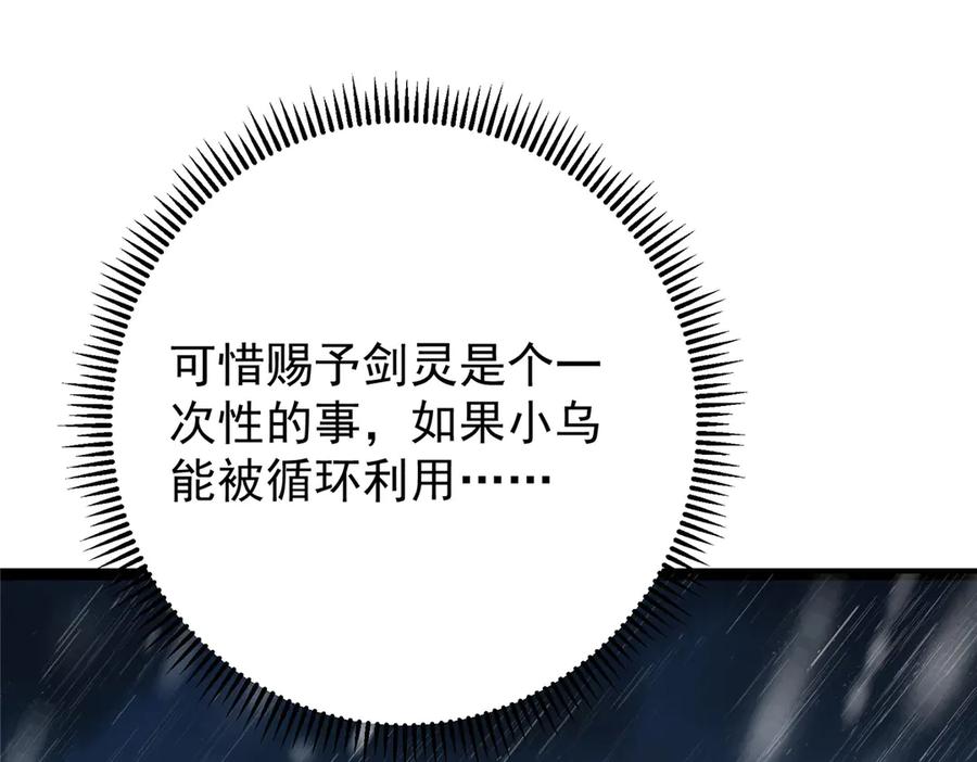 掌门低调点 472 我可太喜欢陷阱了！ 第27页