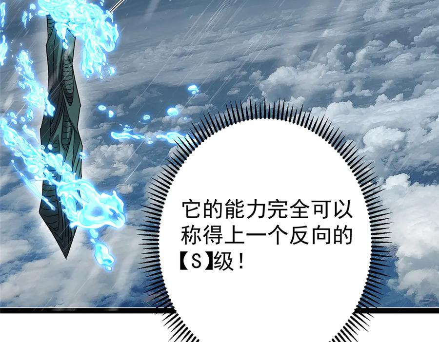 掌门低调点 472 我可太喜欢陷阱了！ 第30页