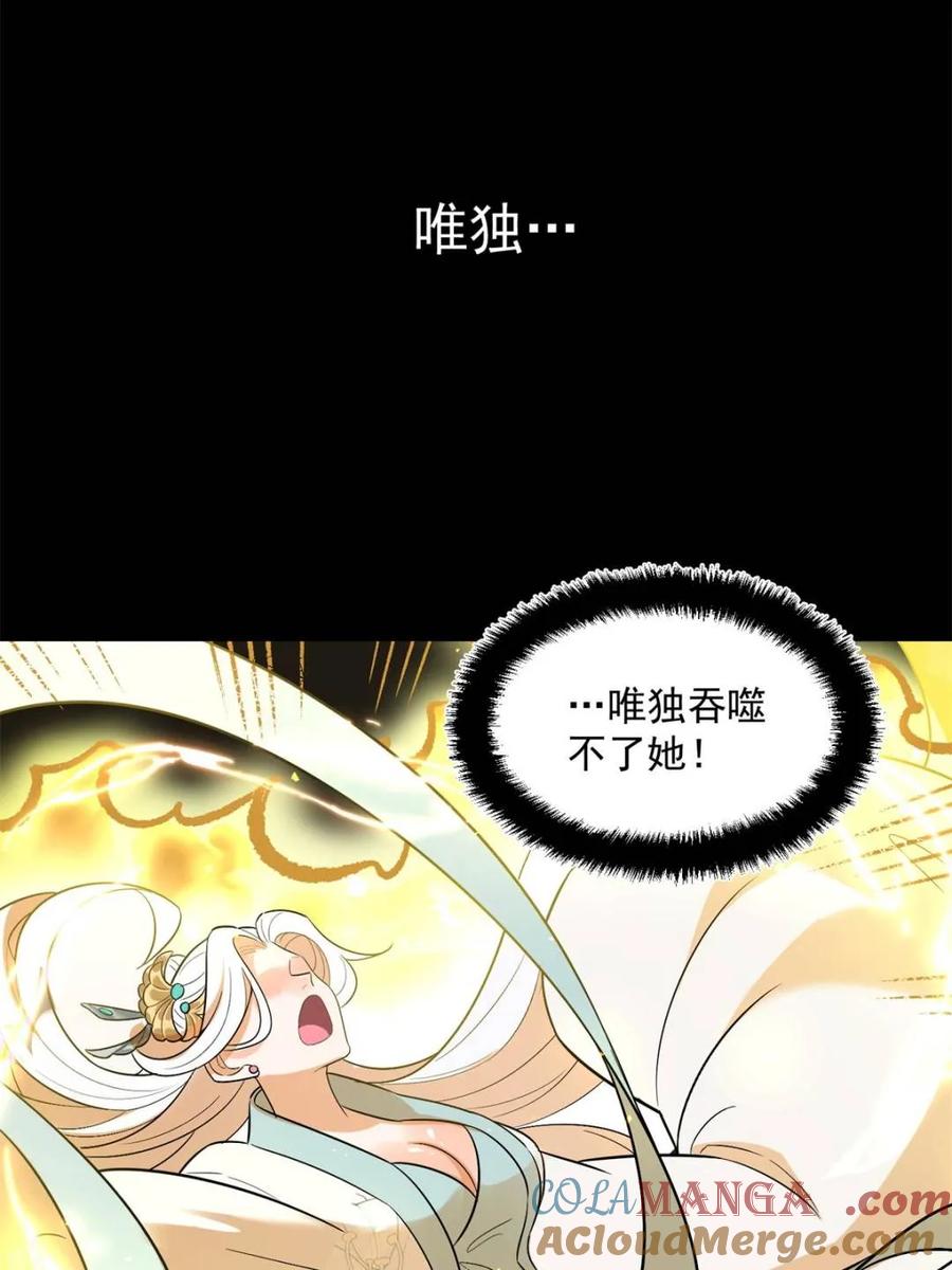 《原来我是修仙大佬》第484话 484话 第49页