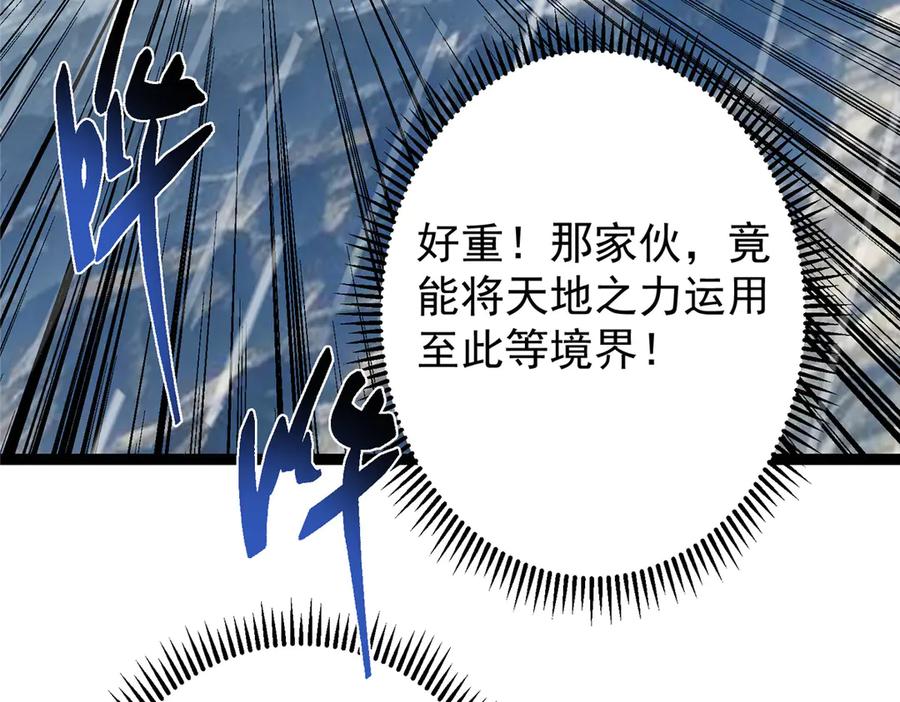 掌门低调点 472 我可太喜欢陷阱了！ 第15页