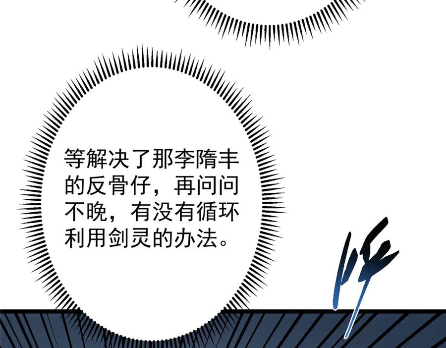 掌门低调点 472 我可太喜欢陷阱了！ 第31页