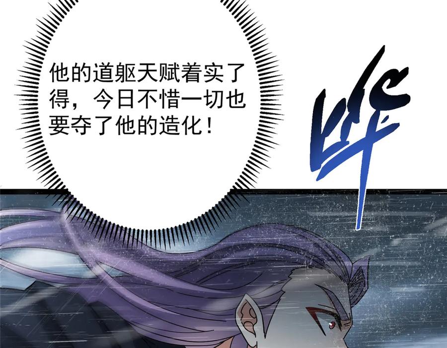 掌门低调点 472 我可太喜欢陷阱了！ 第16页
