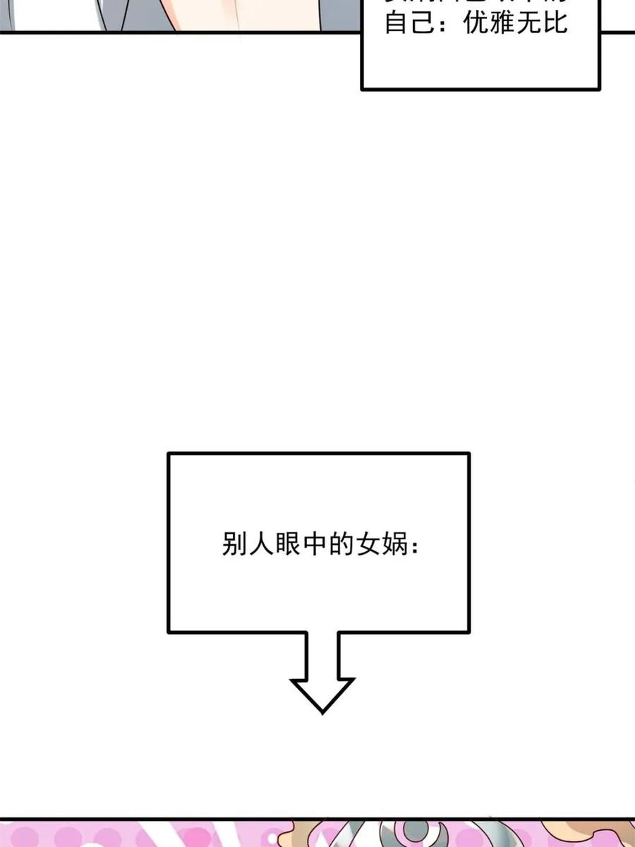 《原来我是修仙大佬》第485话 485话 第69页