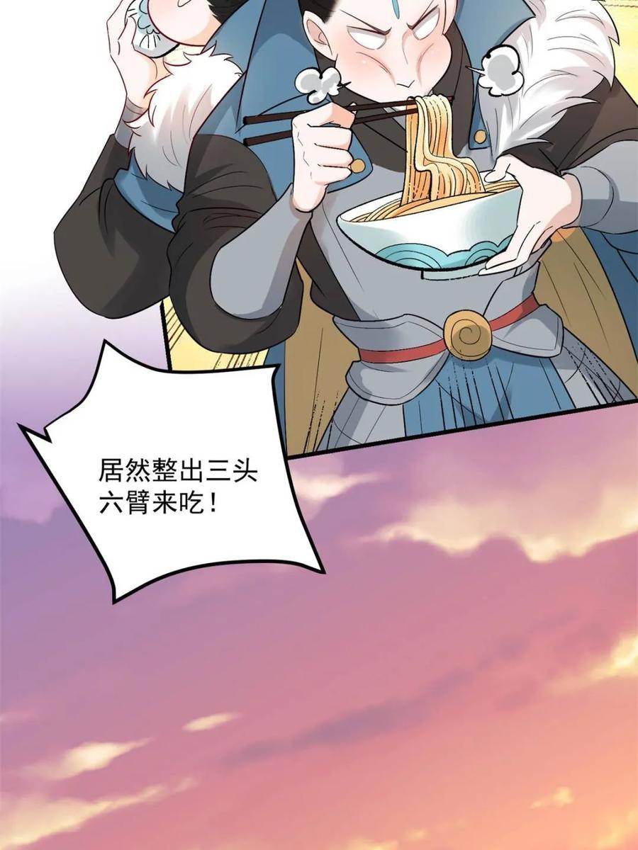 《原来我是修仙大佬》第485话 485话 第72页