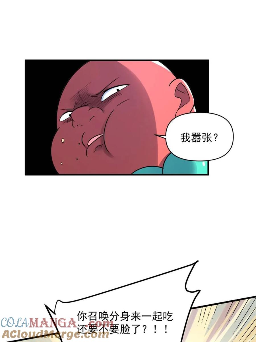 《原来我是修仙大佬》第485话 485话 第76页