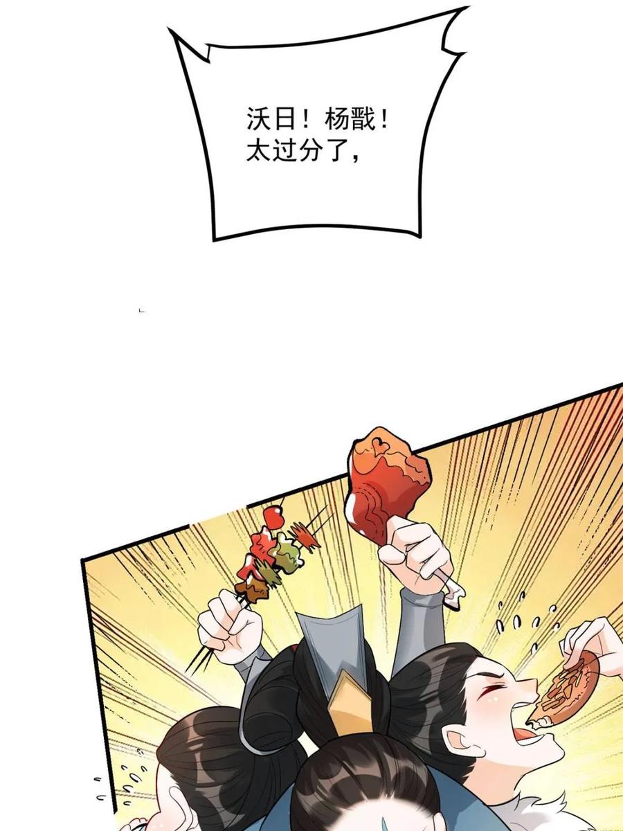 《原来我是修仙大佬》第485话 485话 第71页