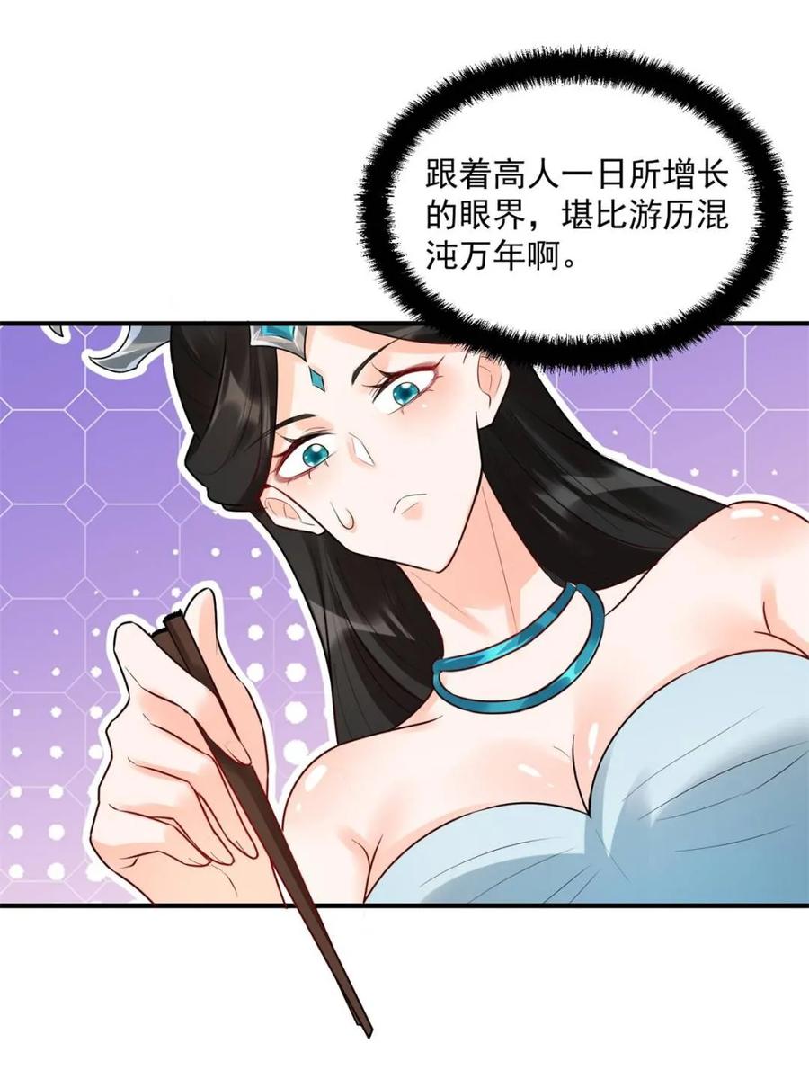 《原来我是修仙大佬》第485话 485话 第65页