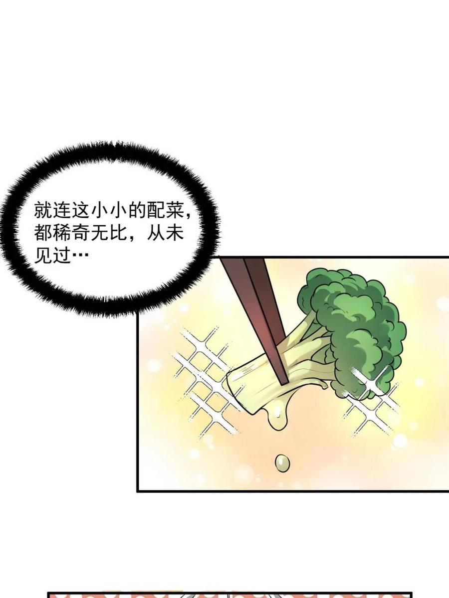 《原来我是修仙大佬》第485话 485话 第66页