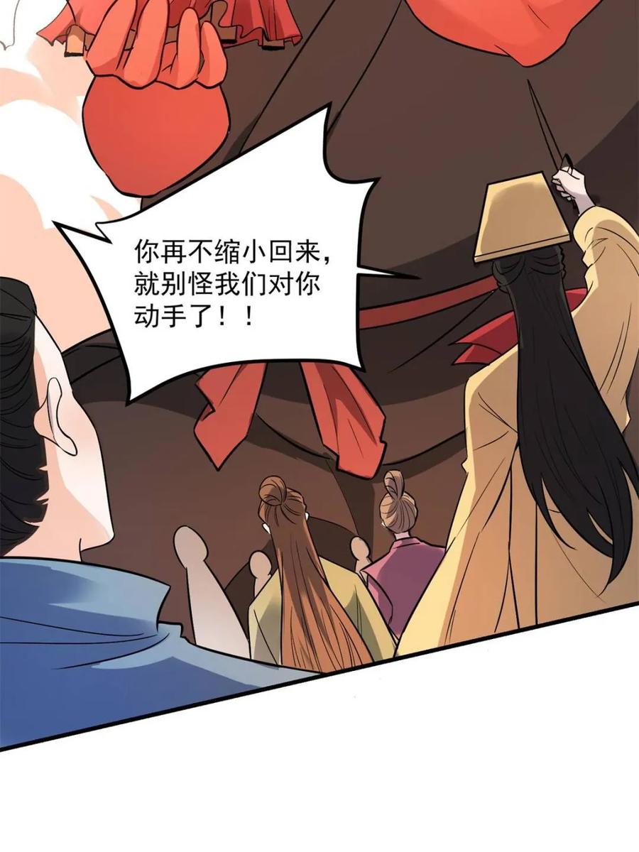 《原来我是修仙大佬》第485话 485话 第74页