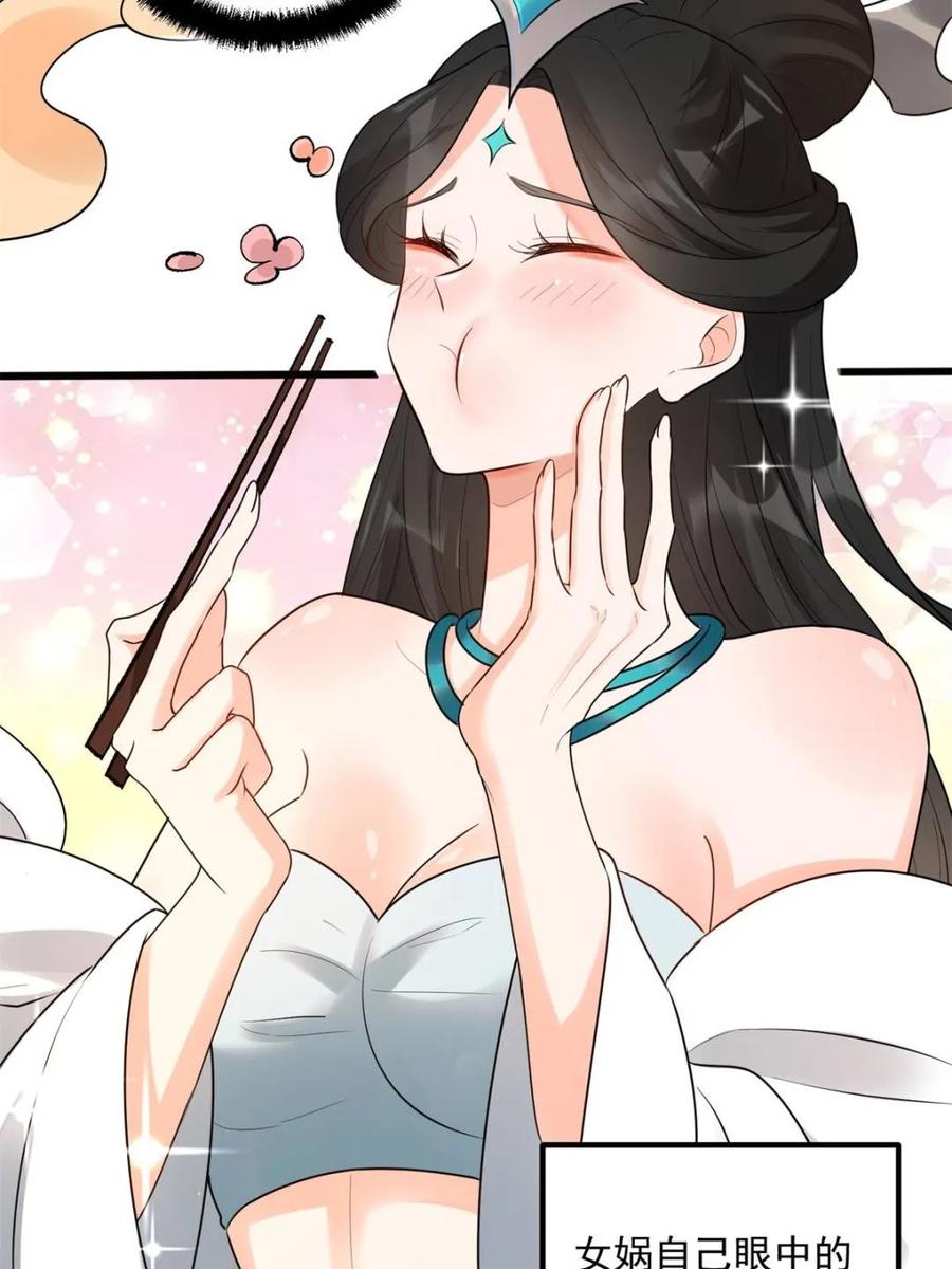 《原来我是修仙大佬》第485话 485话 第68页
