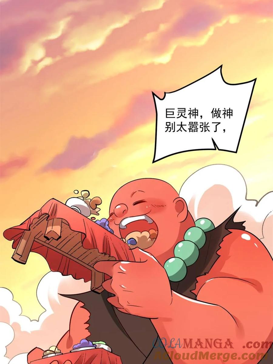《原来我是修仙大佬》第485话 485话 第73页