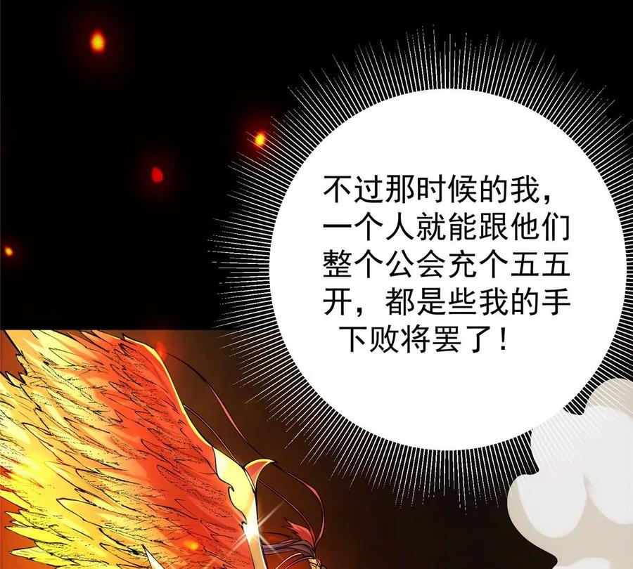 掌门低调点 046 以0充为耻 第11页