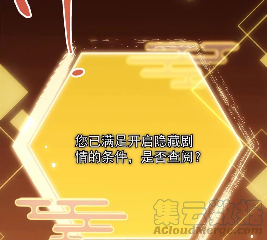掌门低调点 046 以0充为耻 第79页