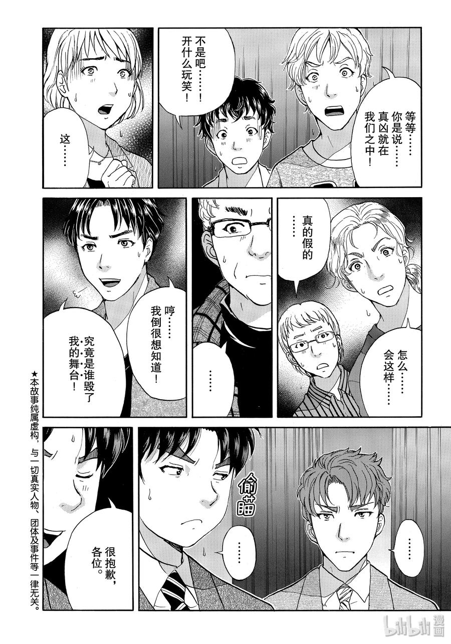 金田一37岁事件簿 - 49 碧血鬼的剧本 - 第2张图