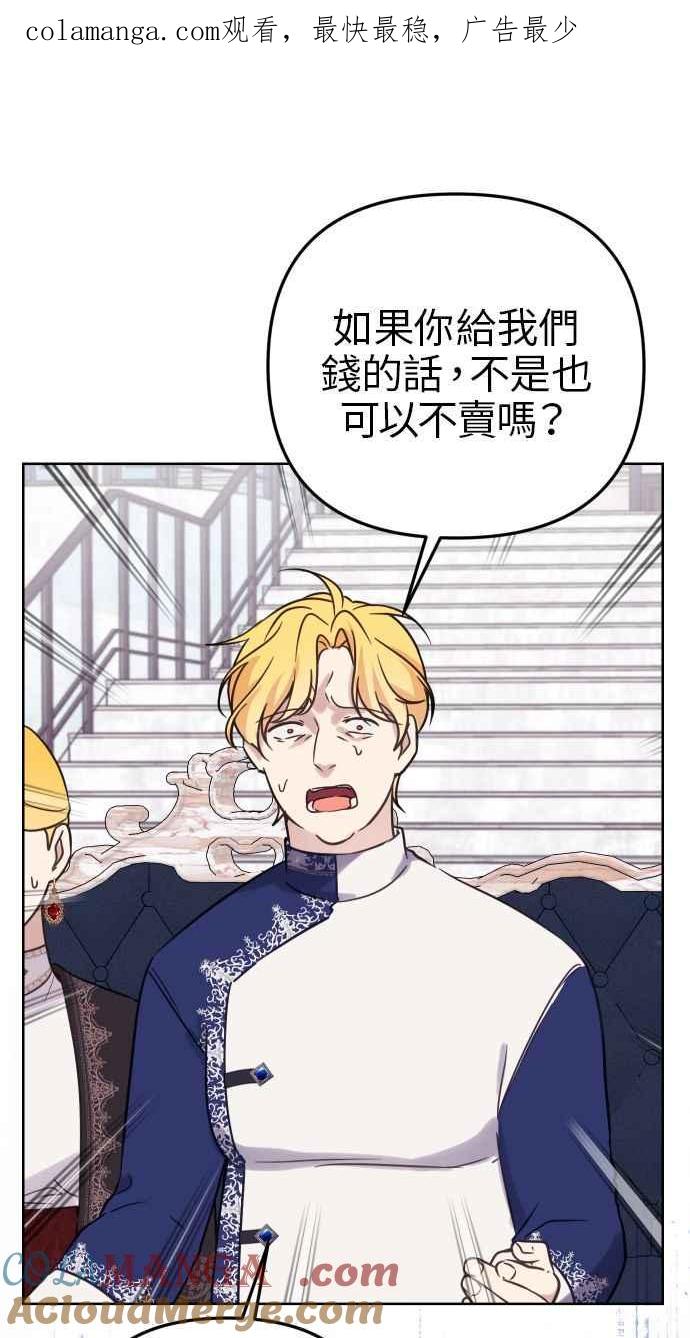 《我的婆家很爱我》第49话 第1页