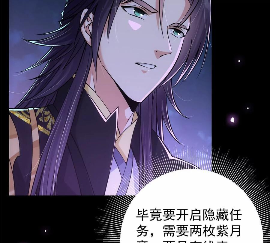 掌门低调点 046 以0充为耻 第33页