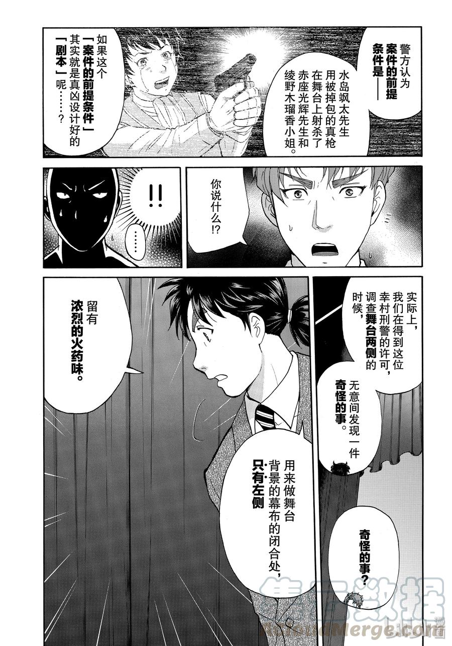 金田一37岁事件簿 - 49 碧血鬼的剧本 - 第4张图