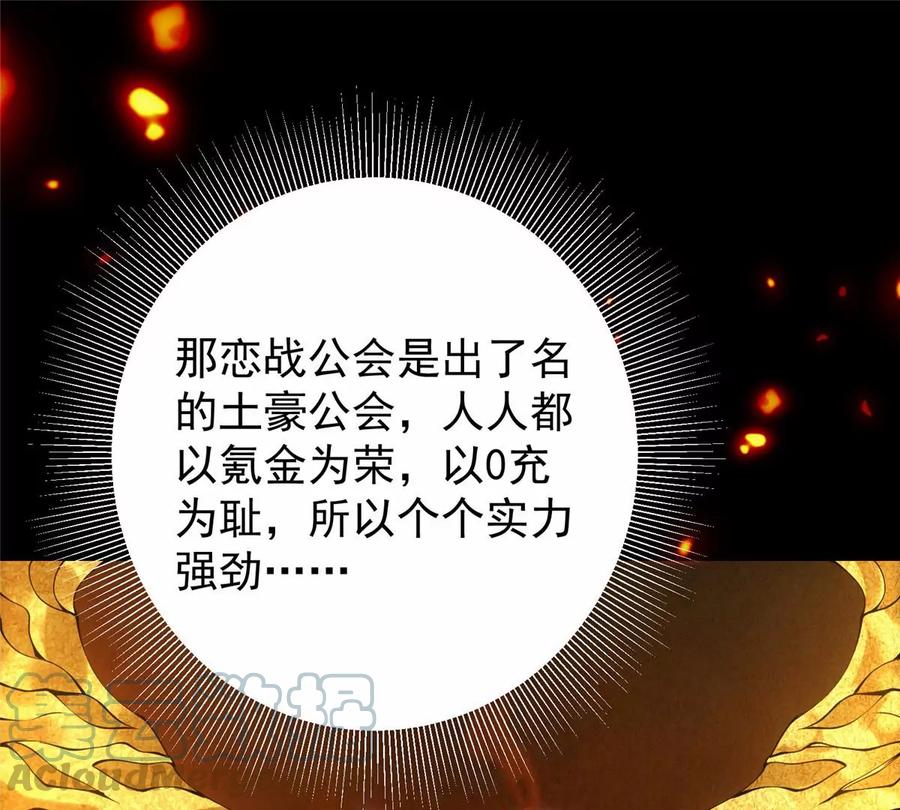 掌门低调点 046 以0充为耻 第7页