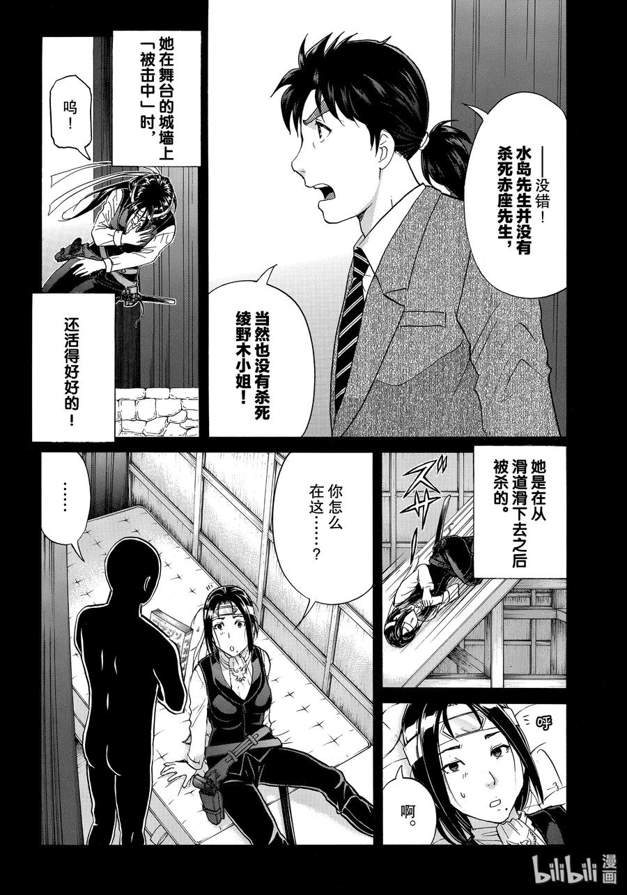 金田一37岁事件簿 - 49 碧血鬼的剧本 - 第9张图