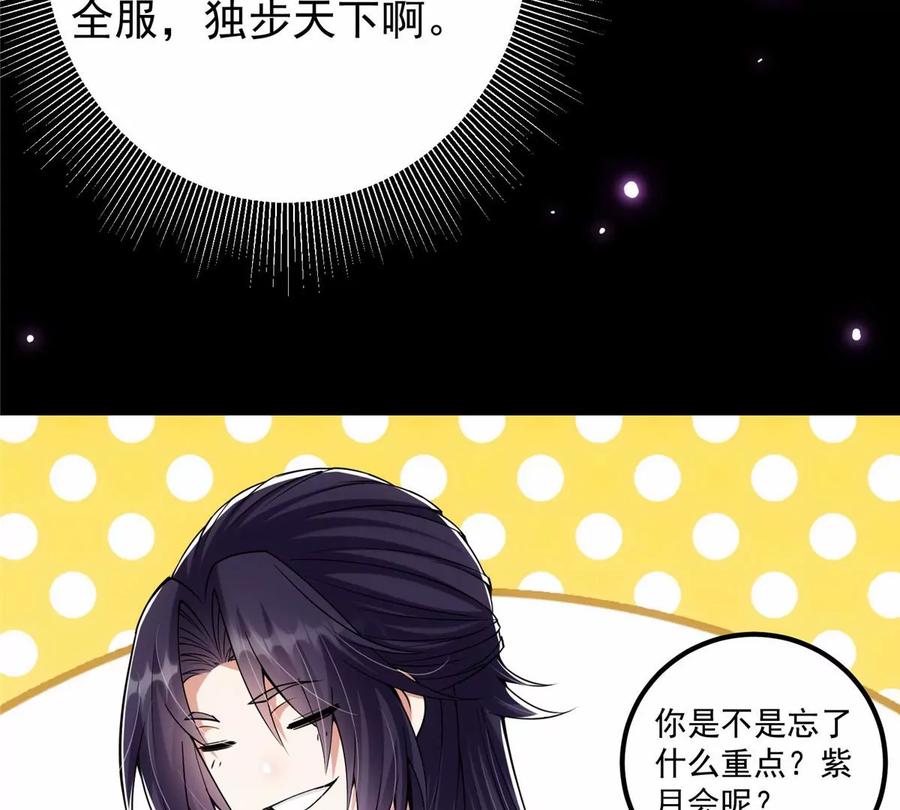 掌门低调点 046 以0充为耻 第17页
