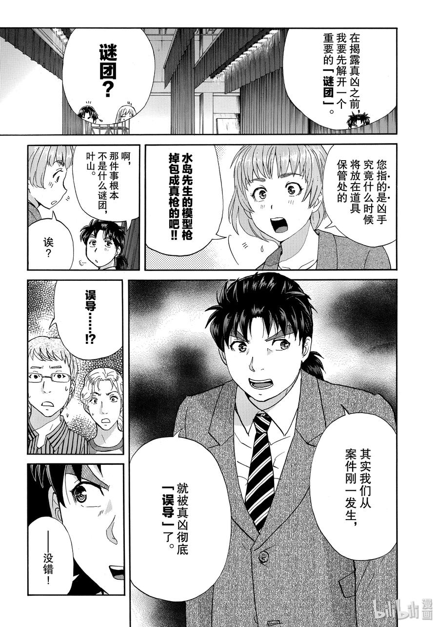 金田一37岁事件簿 - 49 碧血鬼的剧本 - 第3张图