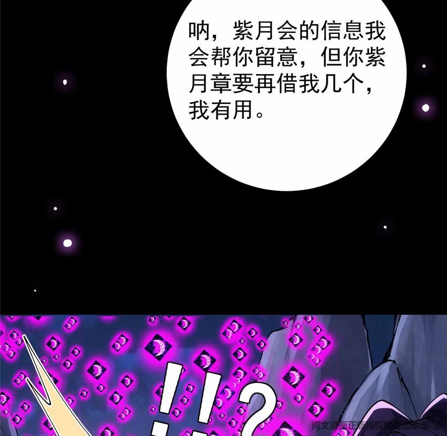 掌门低调点 046 以0充为耻 第68页