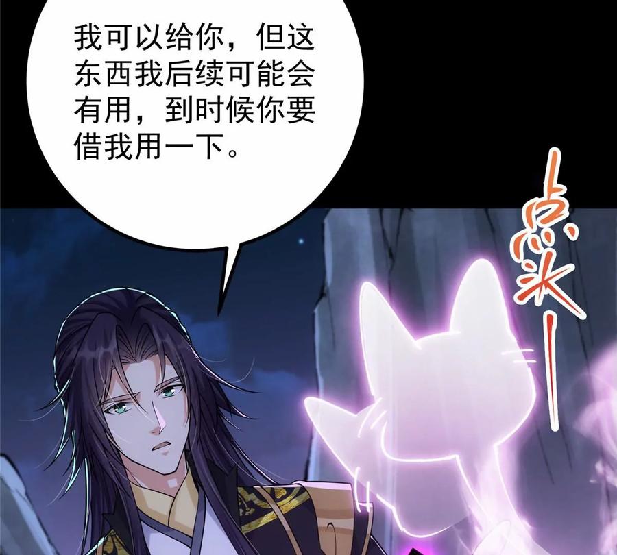 掌门低调点 046 以0充为耻 第27页