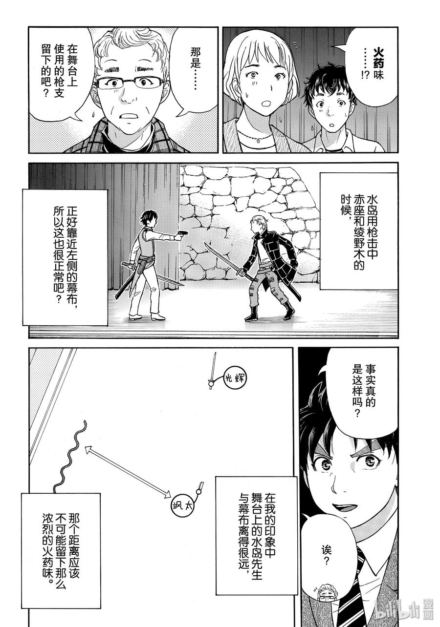 金田一37岁事件簿 - 49 碧血鬼的剧本 - 第5张图