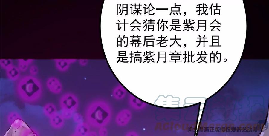 掌门低调点 046 以0充为耻 第55页