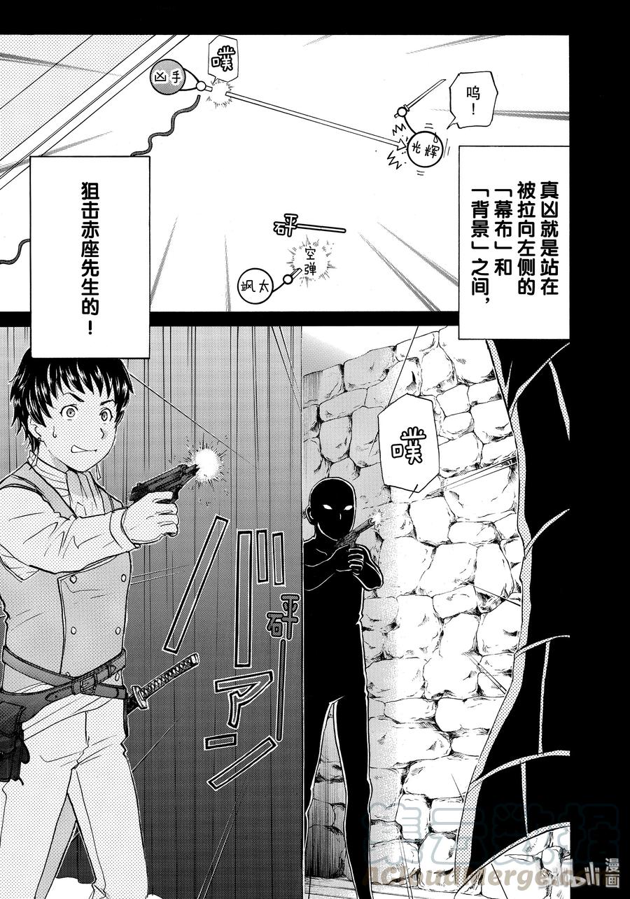 金田一37岁事件簿 - 49 碧血鬼的剧本 - 第7张图