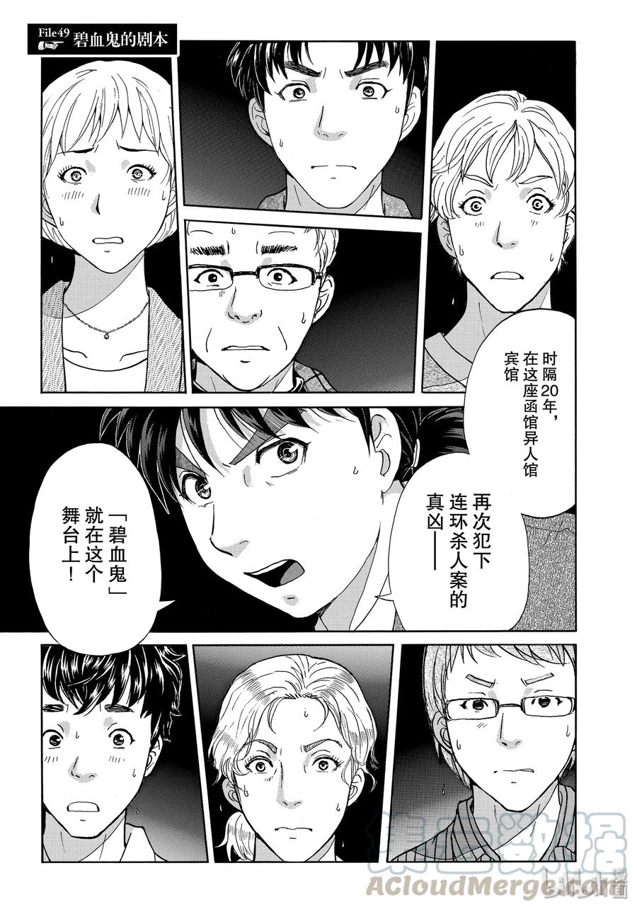 金田一37岁事件簿 - 49 碧血鬼的剧本 - 第1张图