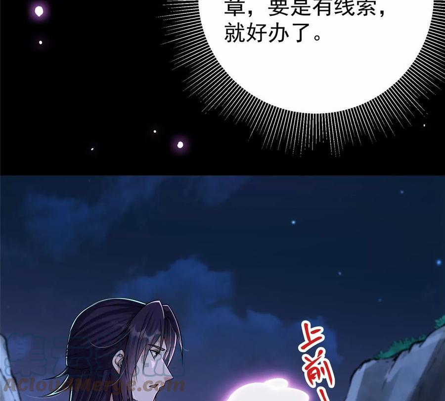 掌门低调点 046 以0充为耻 第34页