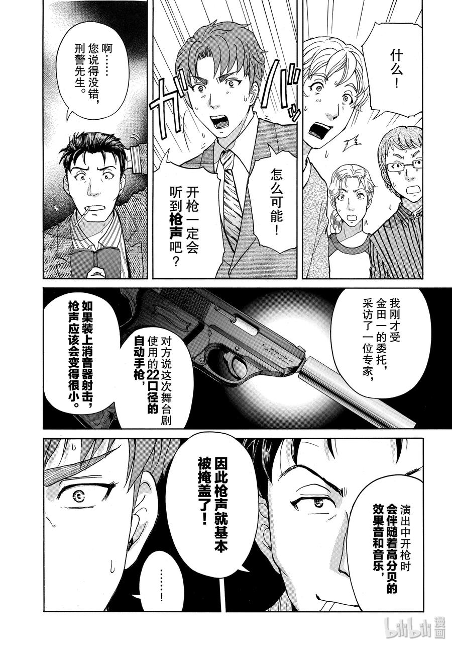 金田一37岁事件簿 - 49 碧血鬼的剧本 - 第8张图