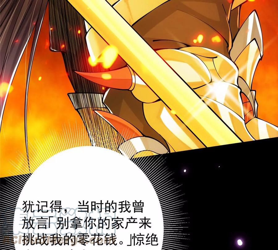 掌门低调点 046 以0充为耻 第16页
