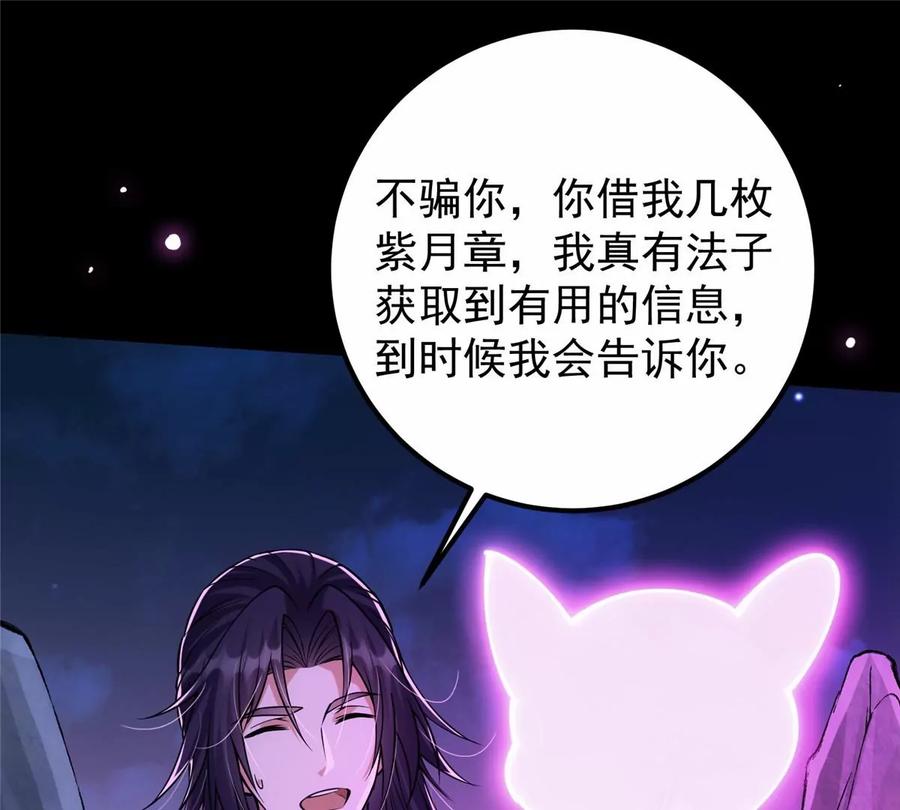 掌门低调点 046 以0充为耻 第71页