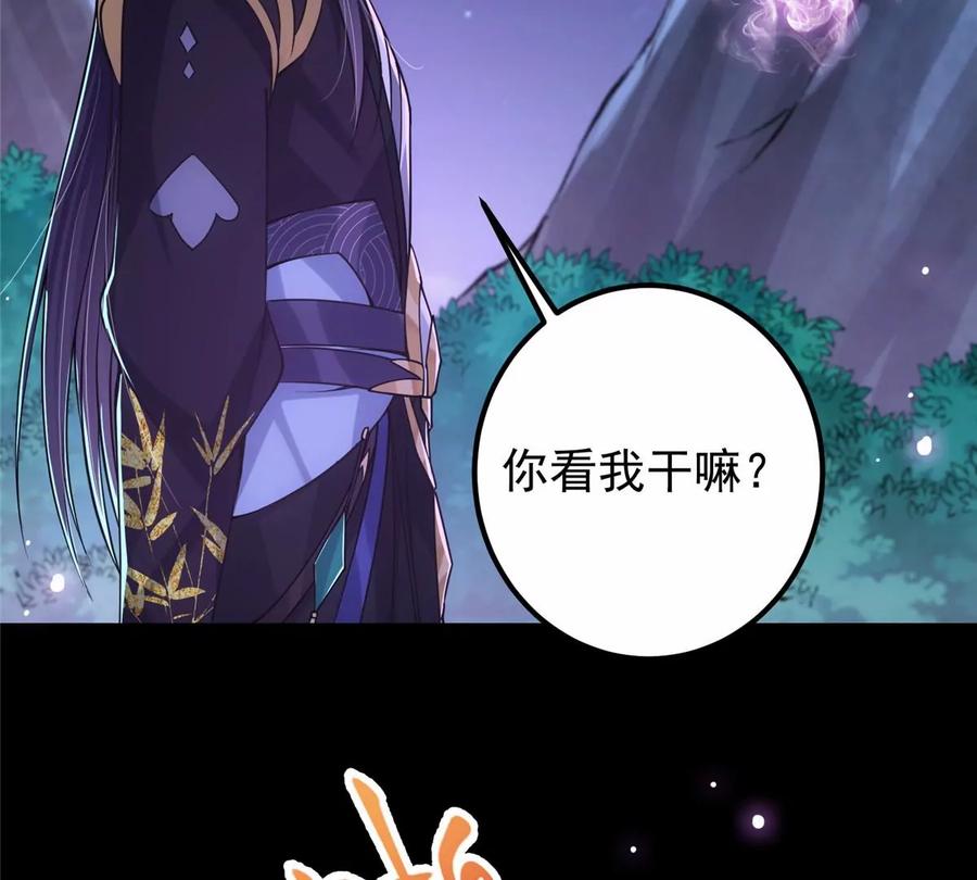 掌门低调点 046 以0充为耻 第36页