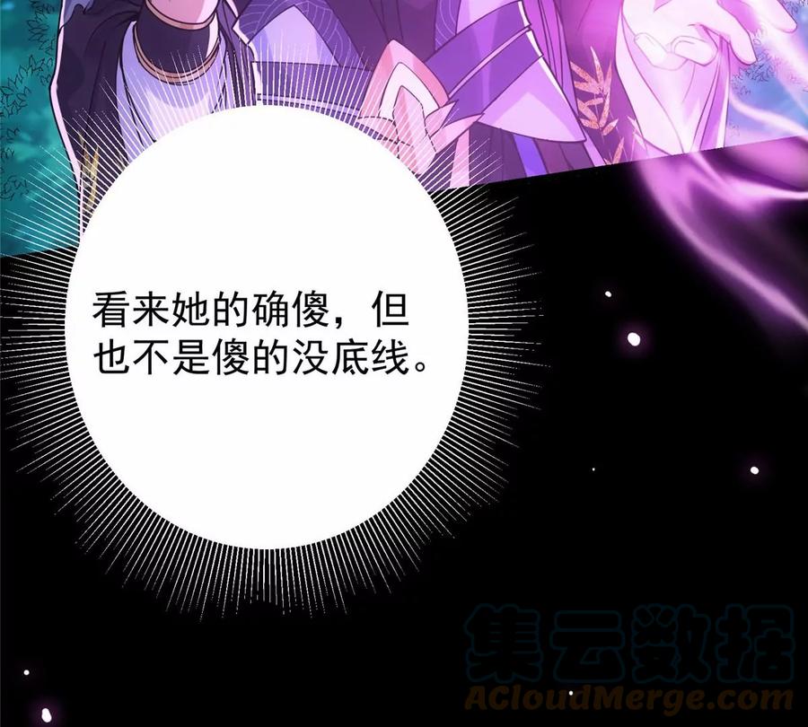 掌门低调点 046 以0充为耻 第73页