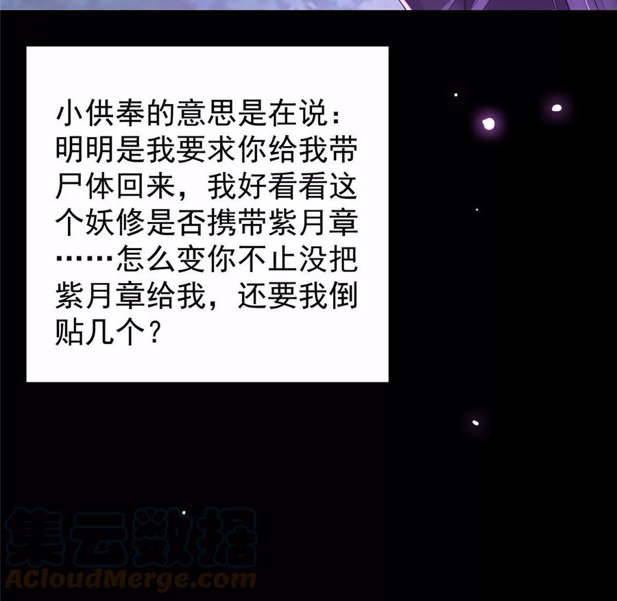掌门低调点 046 以0充为耻 第70页