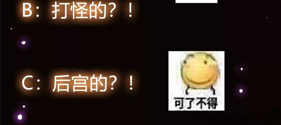 掌门低调点 046 以0充为耻 第84页