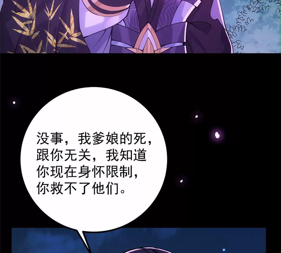 掌门低调点 046 以0充为耻 第63页