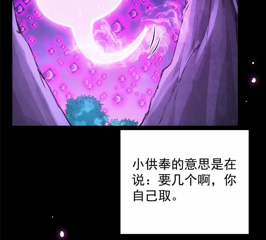 掌门低调点 046 以0充为耻 第75页
