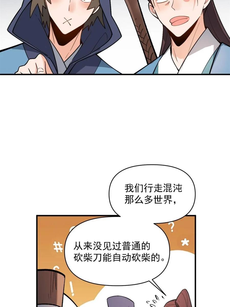 《原来我是修仙大佬》第490话 490话 第18页
