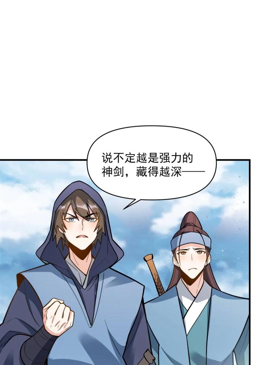 《原来我是修仙大佬》第490话 490话 第12页